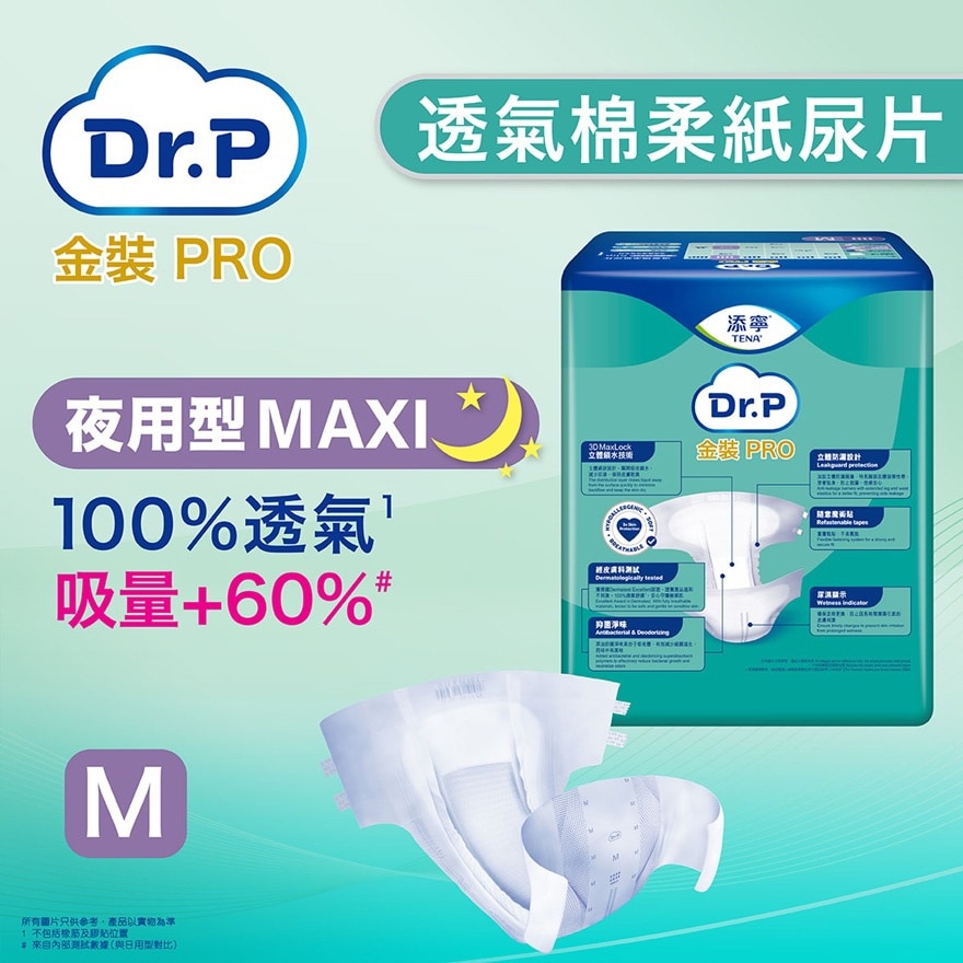 Dr.P 金裝PRO透气棉柔成人纸尿片夜用型 (中码) 9片