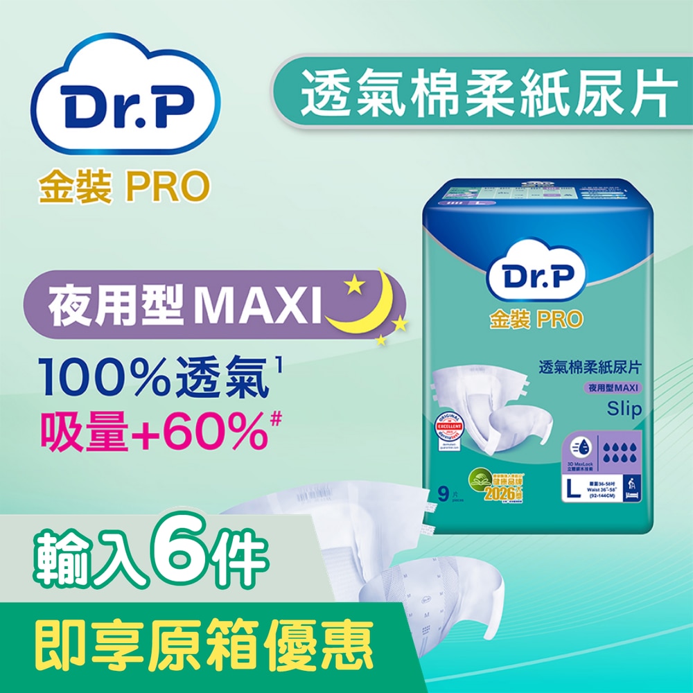 Dr.P 金裝PRO透氣棉柔成人紙尿片夜用型 (大碼) 9片 image