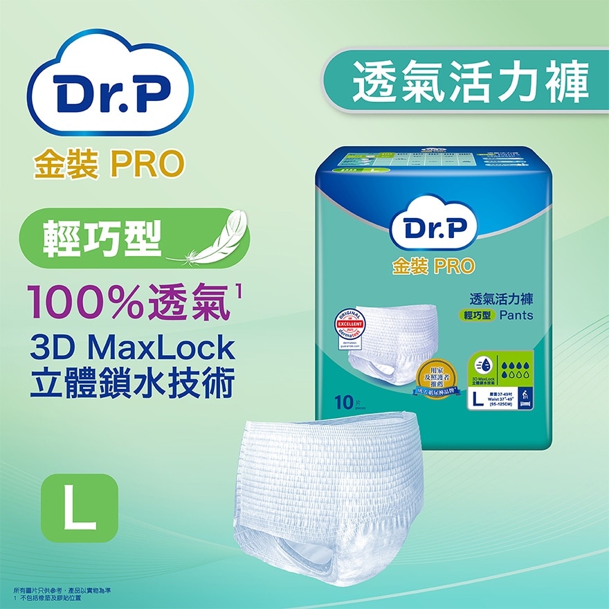 Dr.P 金裝PRO透氣活力褲輕巧型 (大碼) 10片 image