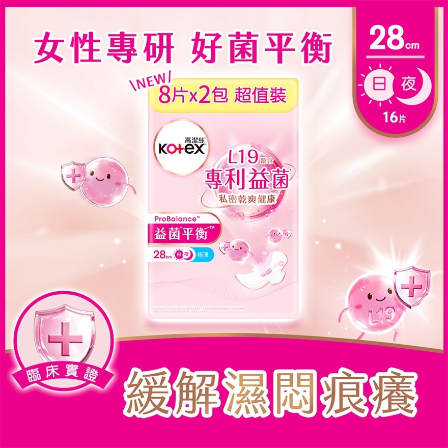高潔絲益菌平衡28cm 8片孖裝
