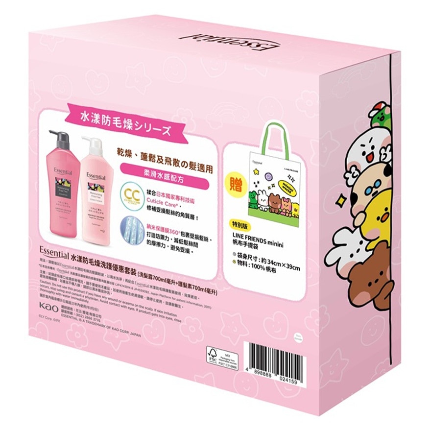 Essential LINE FRIENDS minini 水漾防毛燥洗護特別版套裝