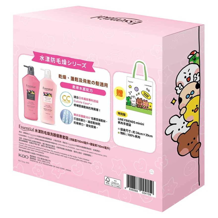 Essential LINE FRIENDS minini 水漾防毛燥洗護特別版套裝