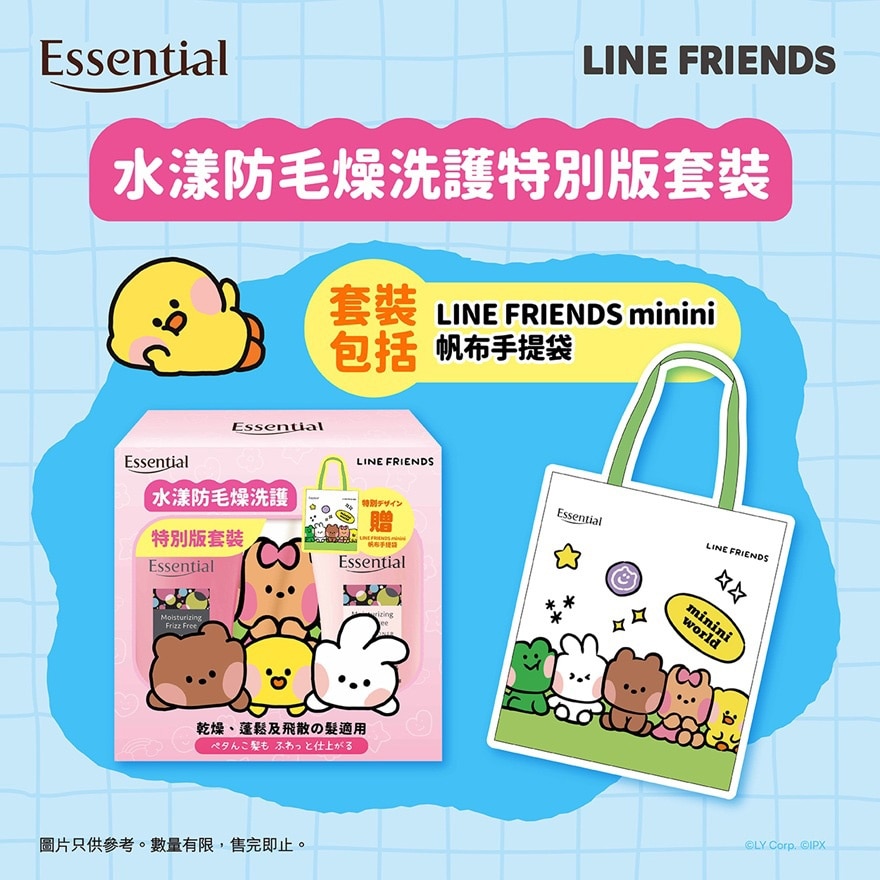 Essential LINE FRIENDS minini 水漾防毛燥洗護特別版套裝