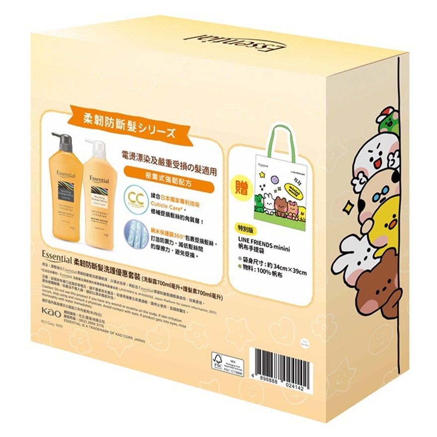Essential LINE FRIEDNS minini 柔韧防断发洗护特別版套装