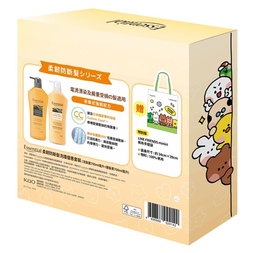 Essential LINE FRIEDNS minini 柔韌防斷髮洗護特別版套裝