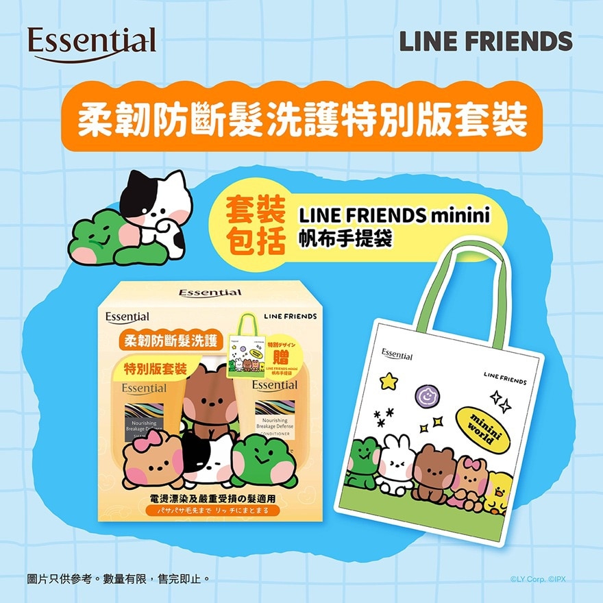 Essential LINE FRIEDNS minini 柔韧防断发洗护特別版套装