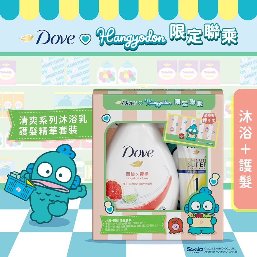 多芬清爽系列沐浴乳護髮精華套裝 (1000克+300毫升+贈品)