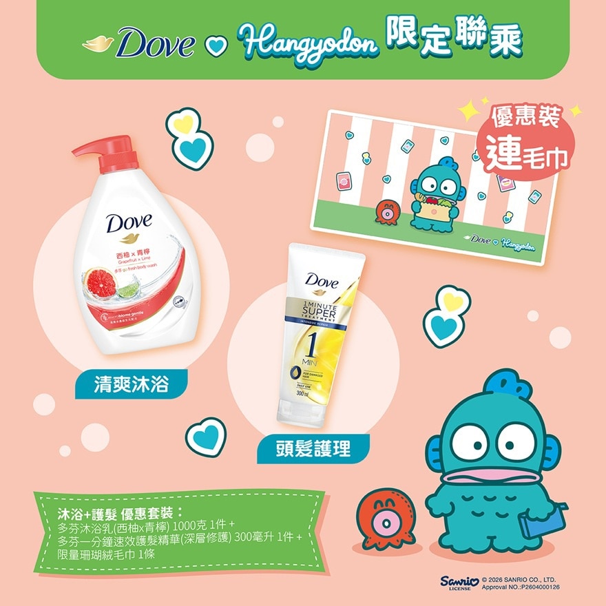 多芬清爽系列沐浴乳護髮精華套裝 (1000克+300毫升+贈品)