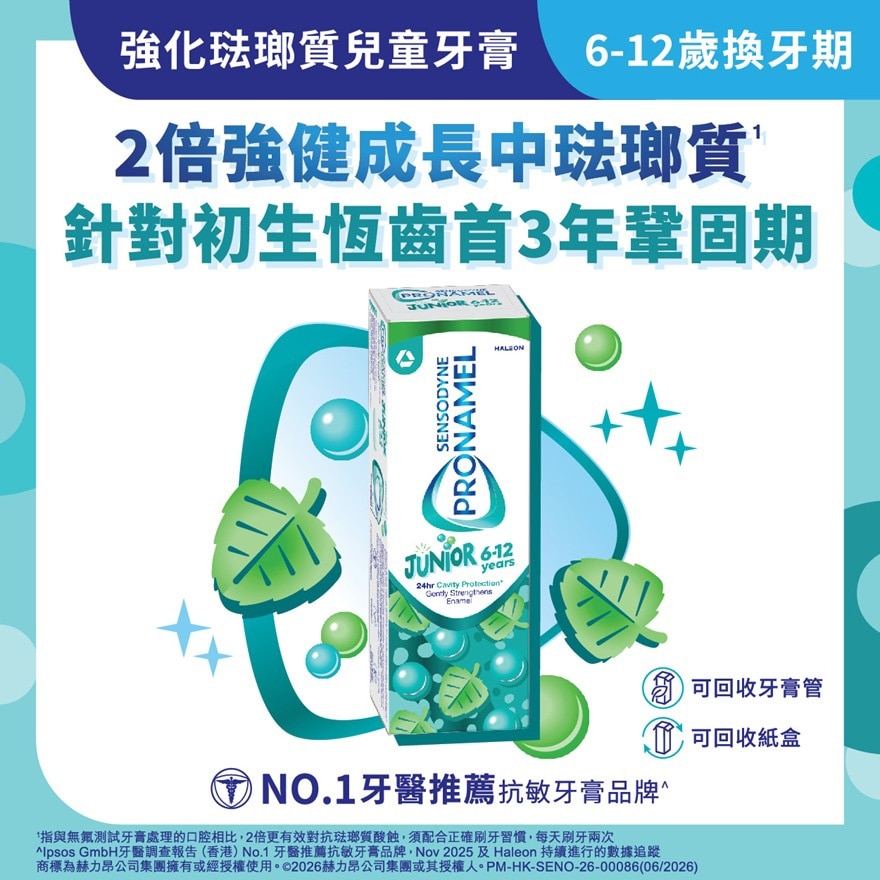 舒适达 6-12岁 强化珐瑯质儿童牙膏 50 毫升