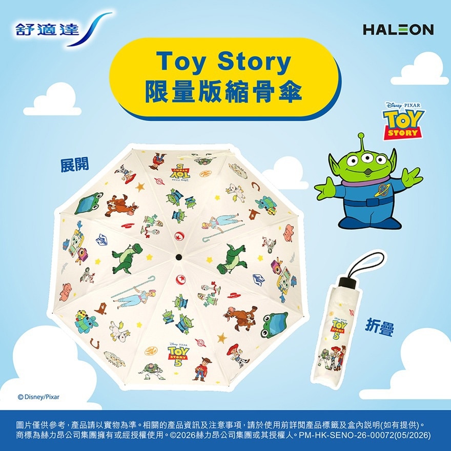 舒適達專業修復抗敏牙膏2支送Toy Story限量版縮骨傘