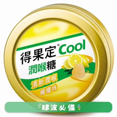 得果定® - 清涼檸檬
