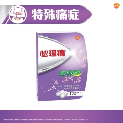 PANADOL PANADOL MENSTRUAL12S (Limited to 2 pcs & not applicable for Click & Collect Service)