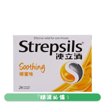 使立消 - 使立消檸蜜味喉糖24粒裝