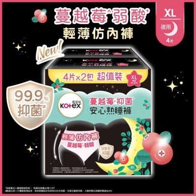 高洁丝 - 高洁丝蔓越莓抑菌安心熟睡裤 XL 孖装