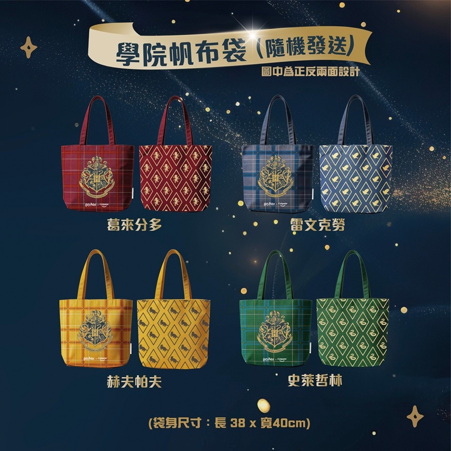高露潔哈利波特套裝(限量版)