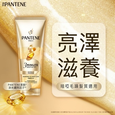 潘婷 潘婷3分钟奇迹护发精华素 闪钻流光 180ml image