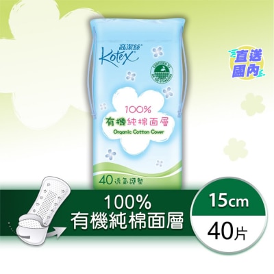 KOTEX 100%有機純棉護墊 普通40片