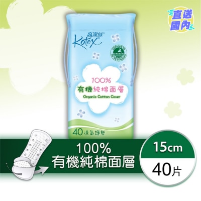 KOTEX 100%有機純棉護墊 普通40片