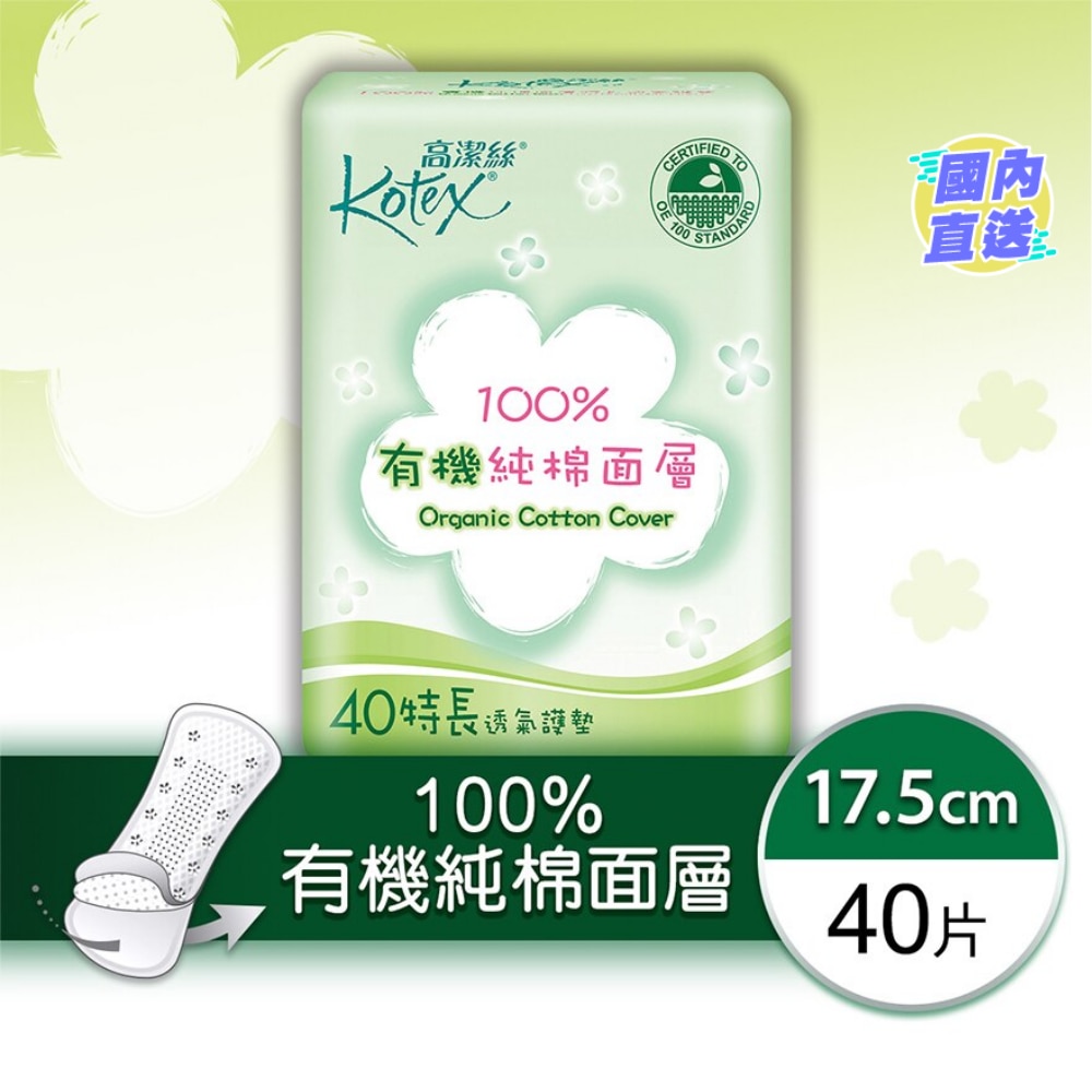 100%有機純棉護墊 特長40片