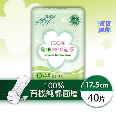 KOTEX 100%有機純棉護墊 特長40片