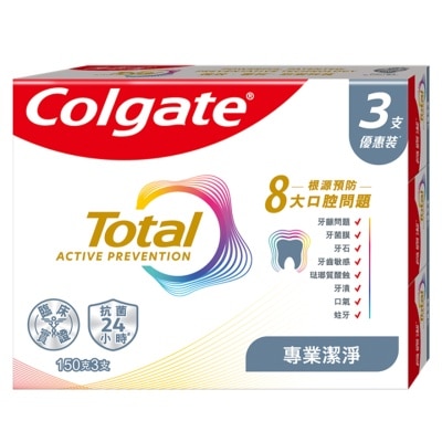 高露潔 高露潔全效專業潔净牙膏150gx3