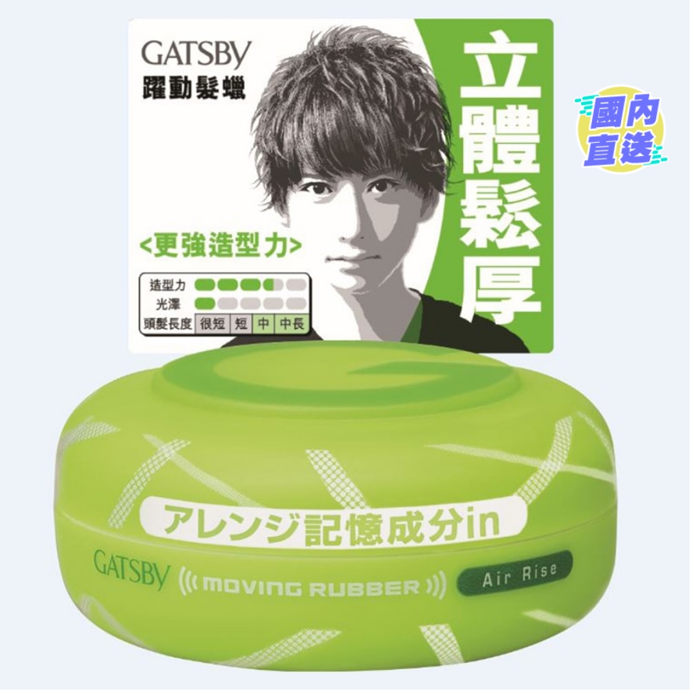 GATSBY MOVING RUBBER LOOSE SHUFFLE 80G