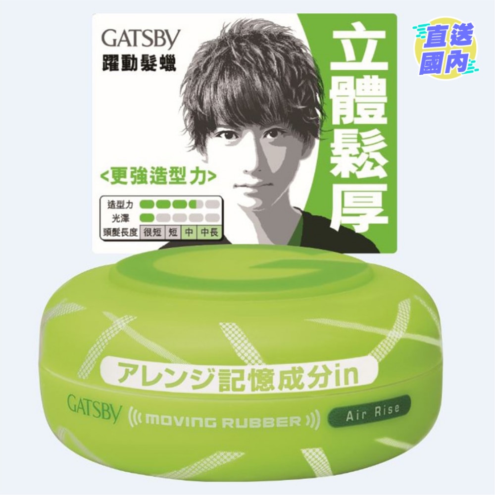 GATSBY MOVING RUBBER LOOSE SHUFFLE 80G