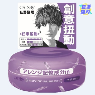 GATSBY GATSBY 狂野髮蠟 80G