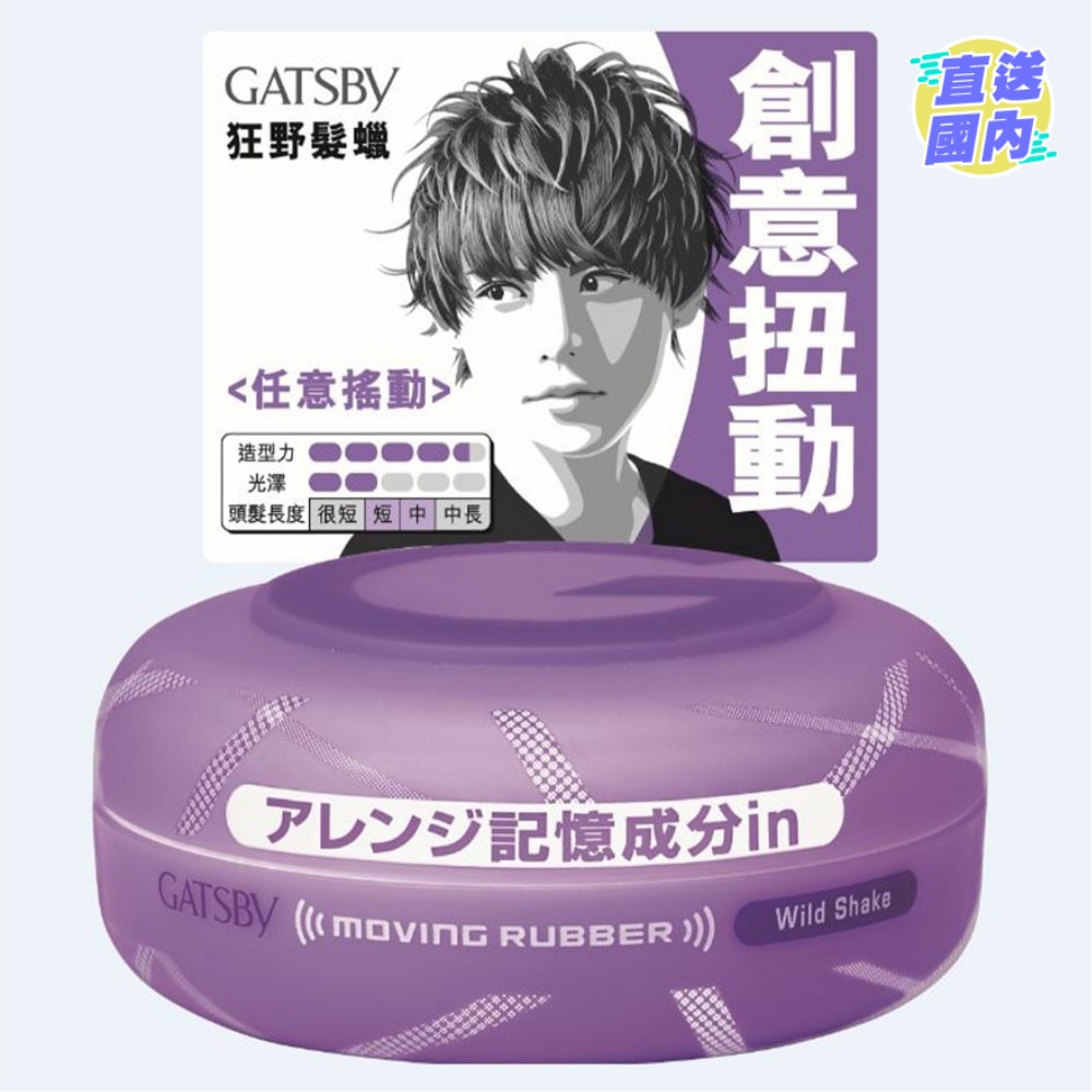 GATSBY MOVING RUBBER WILD SHAKE 80G