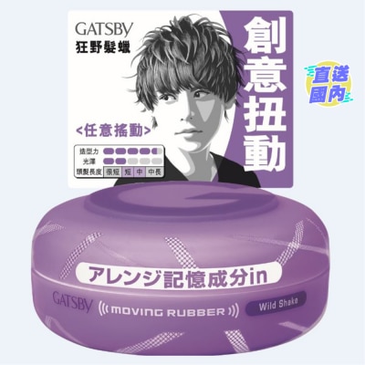 GATSBY GATSBY 狂野髮蠟 80G