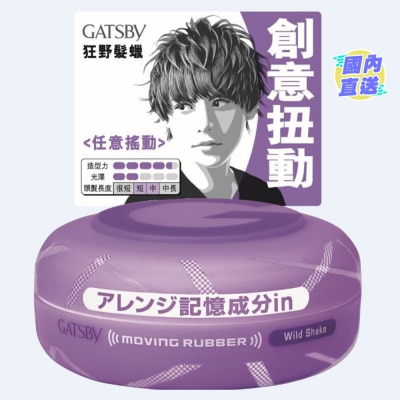 GATSBY GATSBY 狂野髮蠟 80G