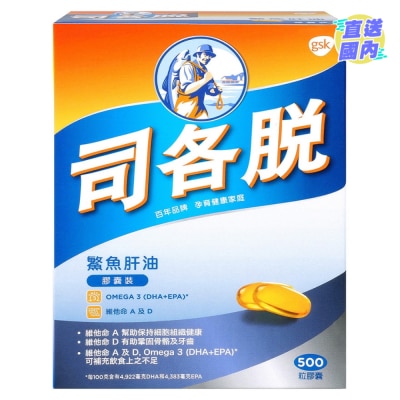 司各脫® 司各脫鰵魚肝油膠囊裝500粒