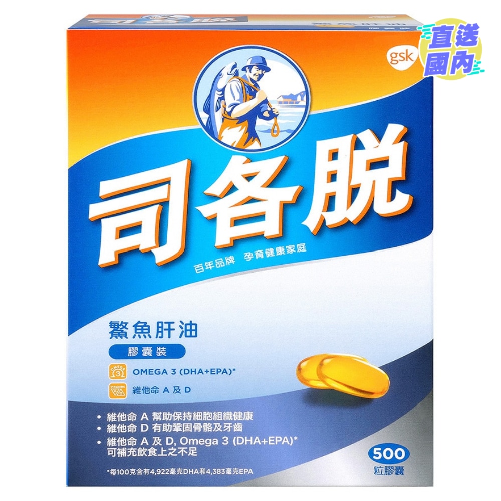 司各脫鰵魚肝油膠囊裝500粒