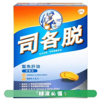 司各脫 司各脫鰵魚肝油膠囊裝500粒