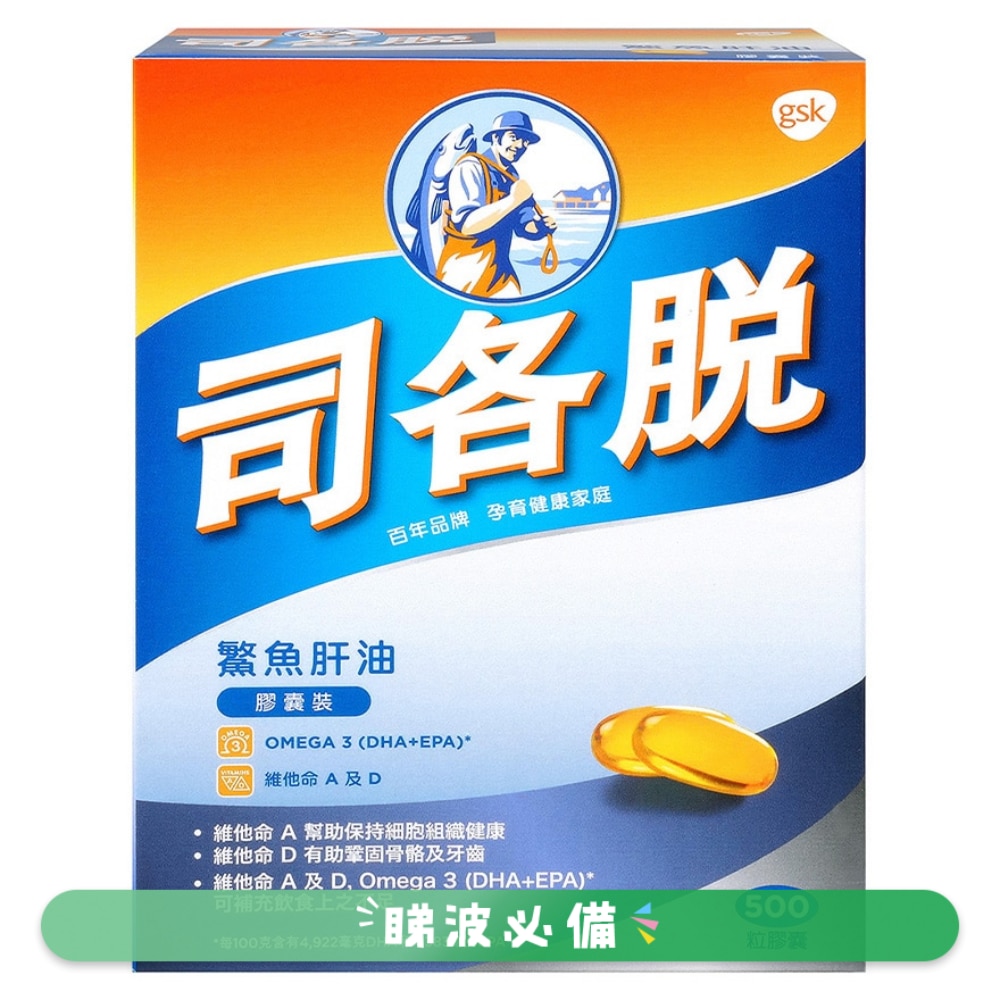 司各脱鰵鱼肝油胶囊装500粒
