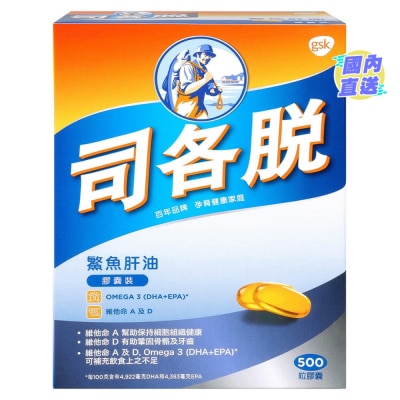 司各脫® 司各脱鰵鱼肝油胶囊装500粒