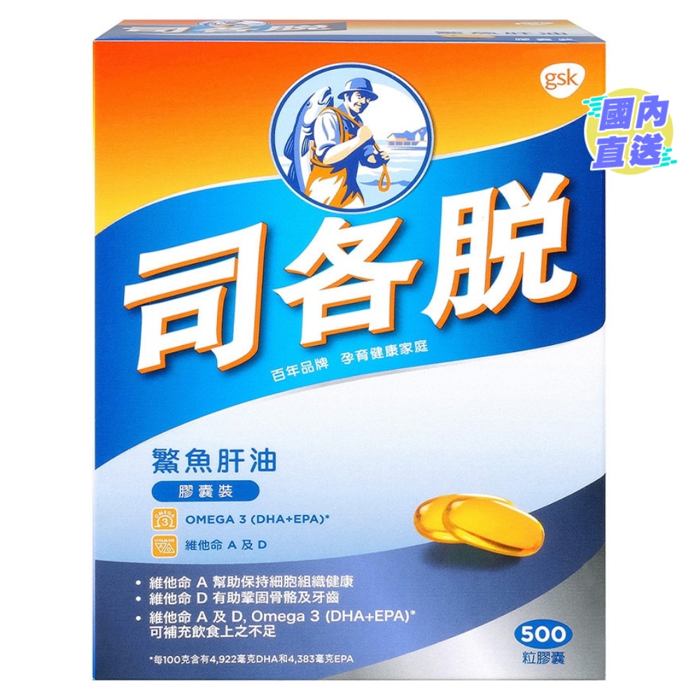 司各脱鰵鱼肝油胶囊装500粒