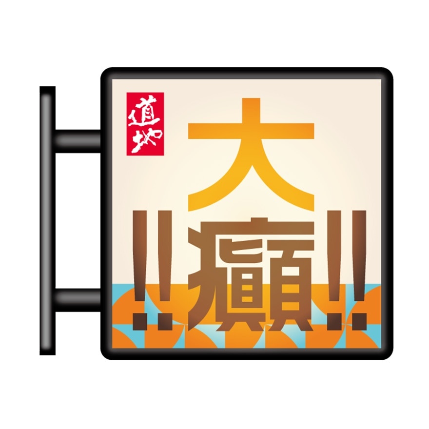 道地限定磁石招牌小燈箱 image