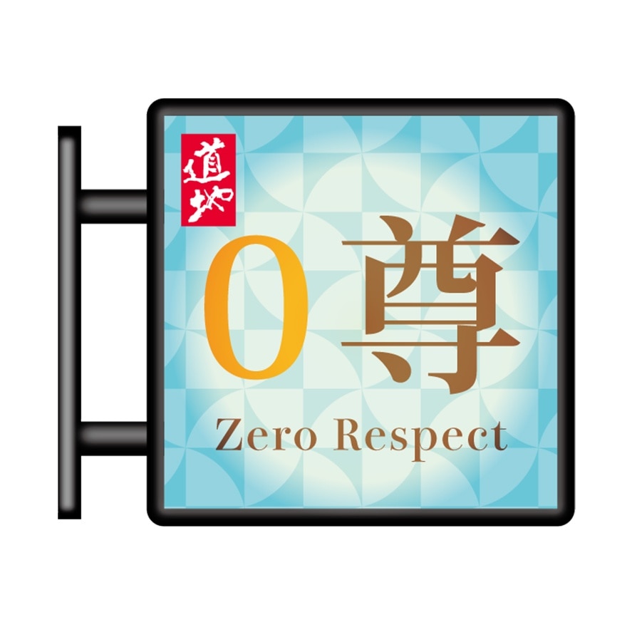 道地限定磁石招牌小燈箱 image