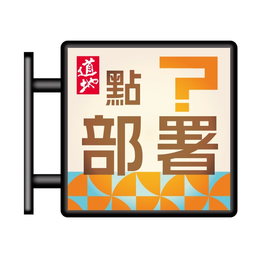 道地限定磁石招牌小燈箱 image