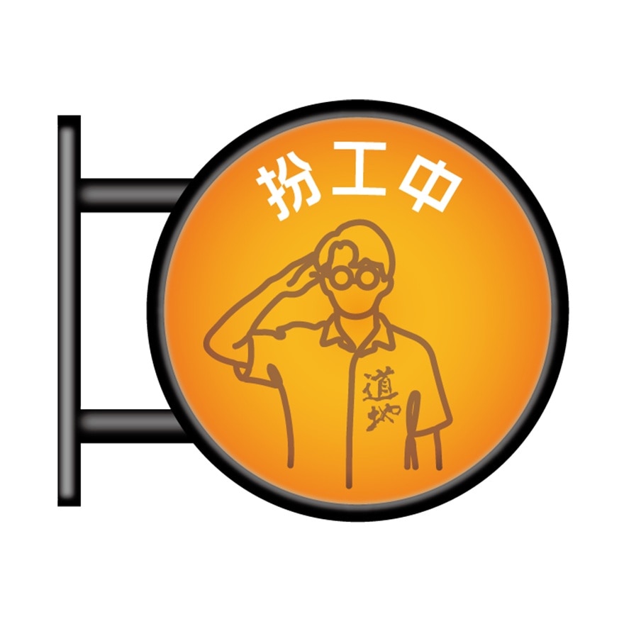 道地限定磁石招牌小燈箱 image