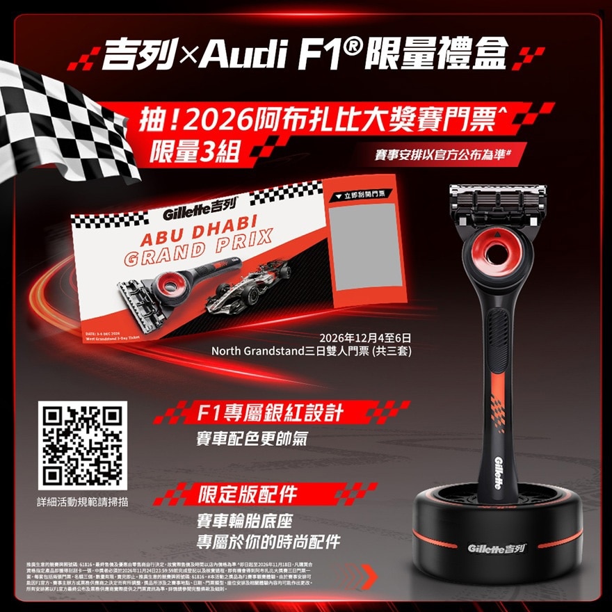 Gillette吉列Labs极光限量赛车系列剃须刀套装 1刀架 4刀头 (连 旅行盒) image