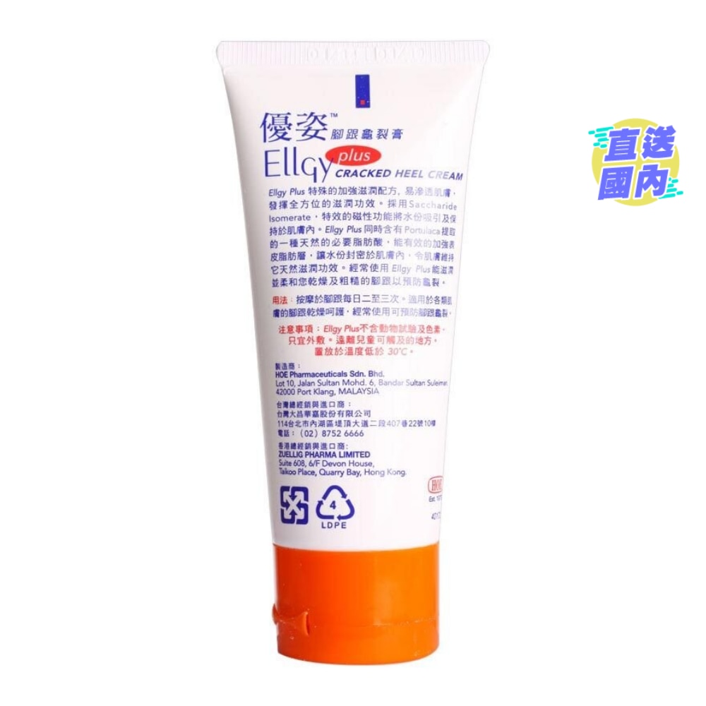 優姿腳跟龜裂膏