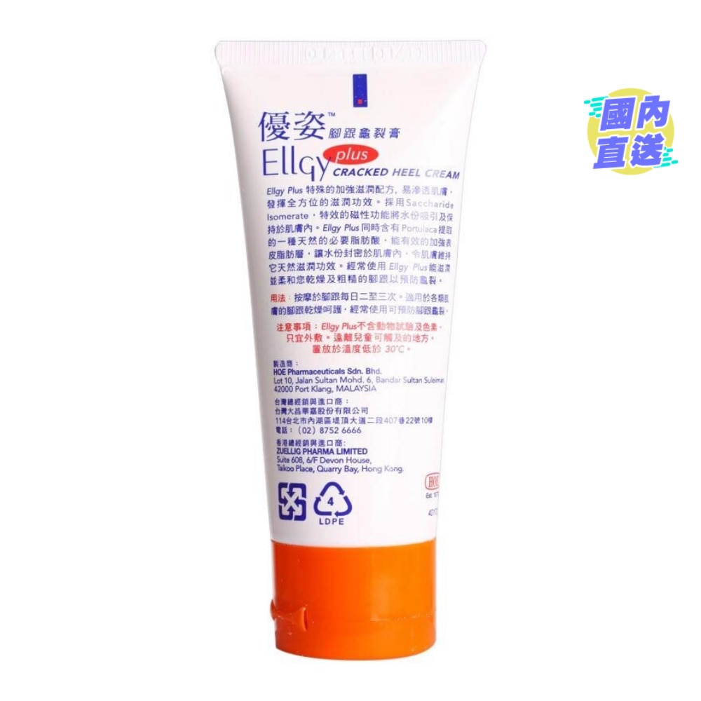 ELLGY PLUS CRACKED HEEL CREAM