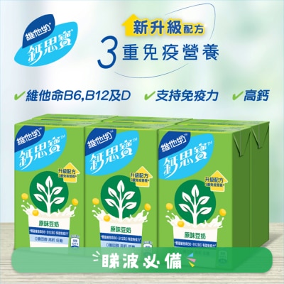 VITASOY CALCI PLUS - SOYA HI-CAL ORIGINAL FLAVOR (Random Package Delivery)