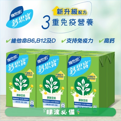 維他奶鈣思寶 - 鈣思寶高鈣原味大豆飲品250毫升(6包裝) (新舊包裝隨機發貨)