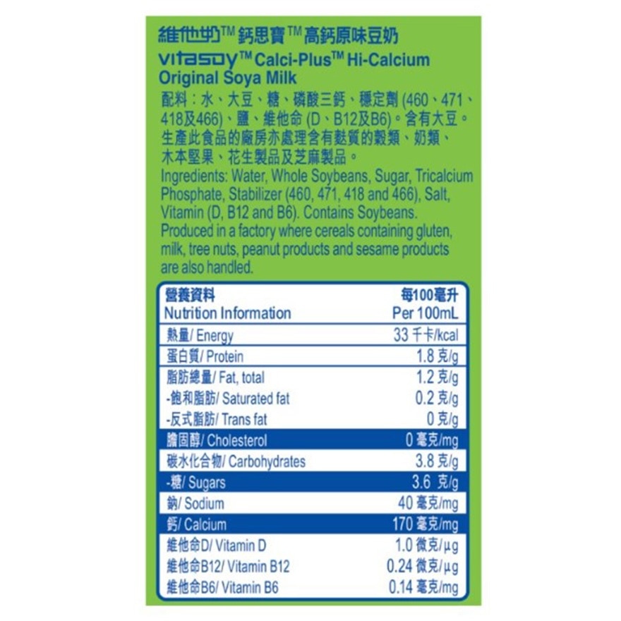 鈣思寶高鈣原味大豆飲品250毫升(6包裝) (新舊包裝隨機發貨)