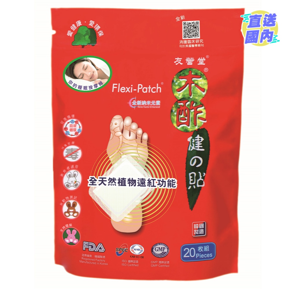 友營堂木酢健之貼20片裝