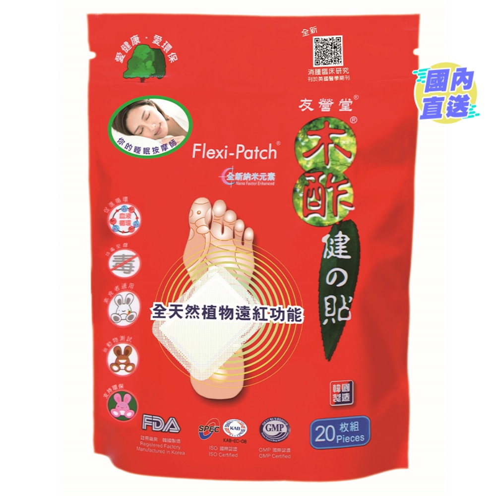 友營堂木酢健之貼20片裝