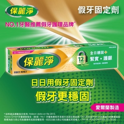 POLIDENT 保麗淨假牙固定劑